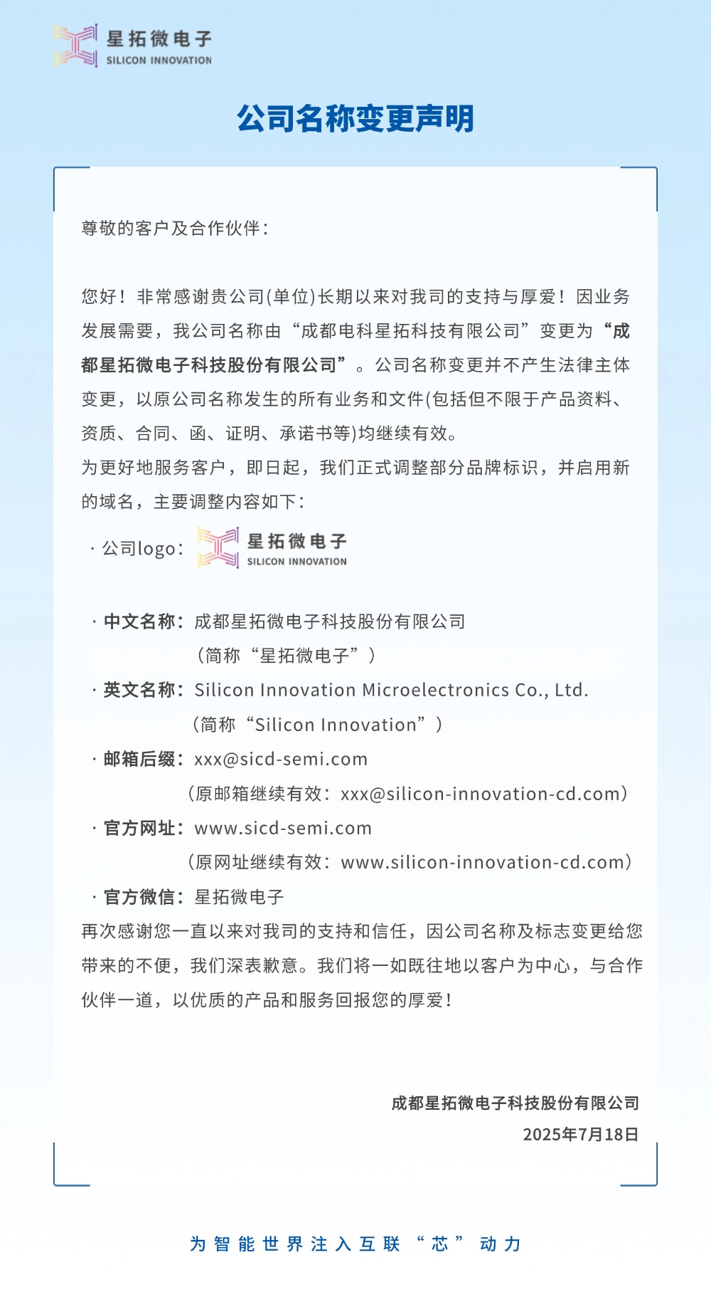成都电科Galaxy银河更名为Galaxy银河微电子2.jpg